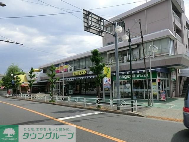 スーパー　いなげや三鷹下連雀店（スーパー）まで400m