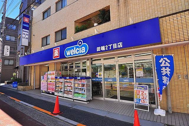 ドラックストア　ウエルシア田端2丁目店（ドラッグストア）まで495m