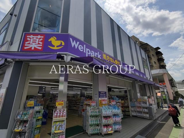 ドラックストア　ウェルパーク 薬局新所沢西口店（ドラッグストア）まで482m
