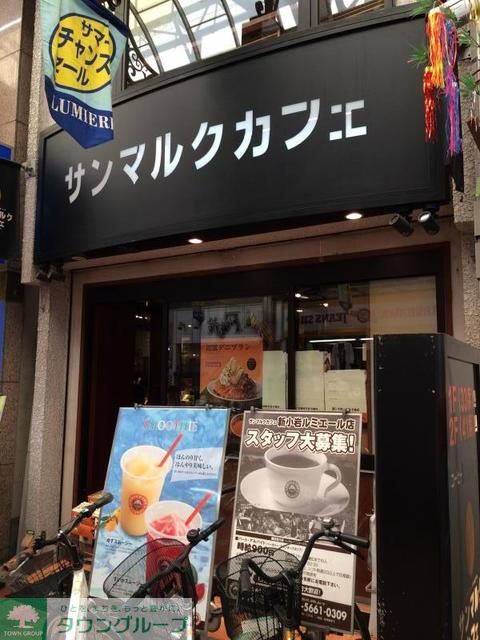 飲食店　サンマルクカフェ（飲食店）まで600m