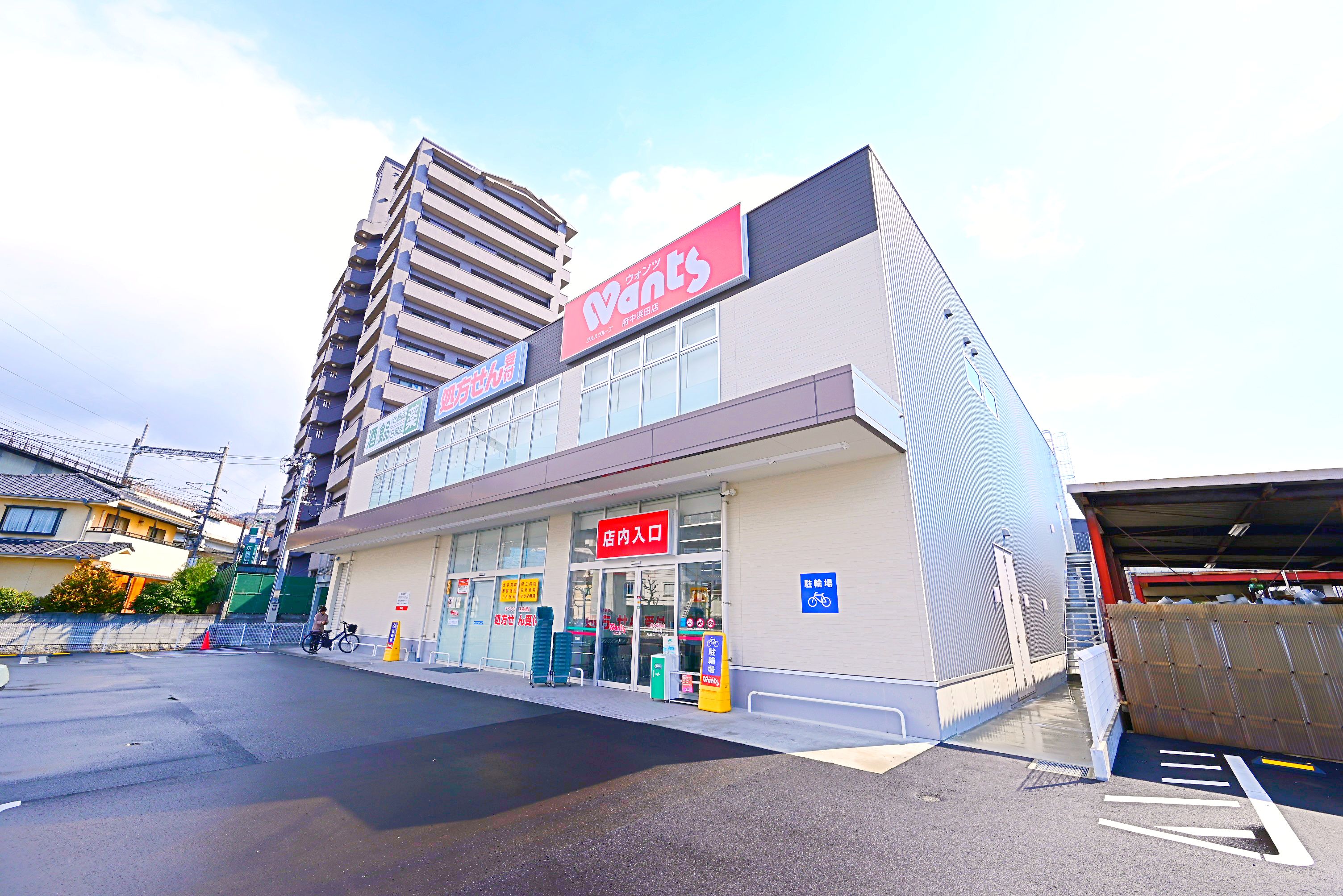ドラックストア　ウォンツ府中浜田店（ドラッグストア）まで766m