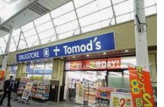 ドラックストア　Tomo’s(トモズ) 武蔵新城店（ドラッグストア）まで213m