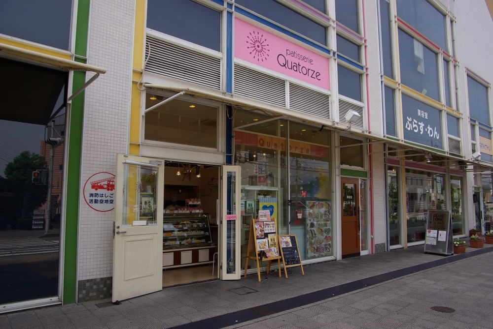 飲食店　パティスリーキャトルズ（飲食店）まで990m