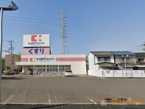 ドラックストア　ココカラファイン比良店（ドラッグストア）まで418m