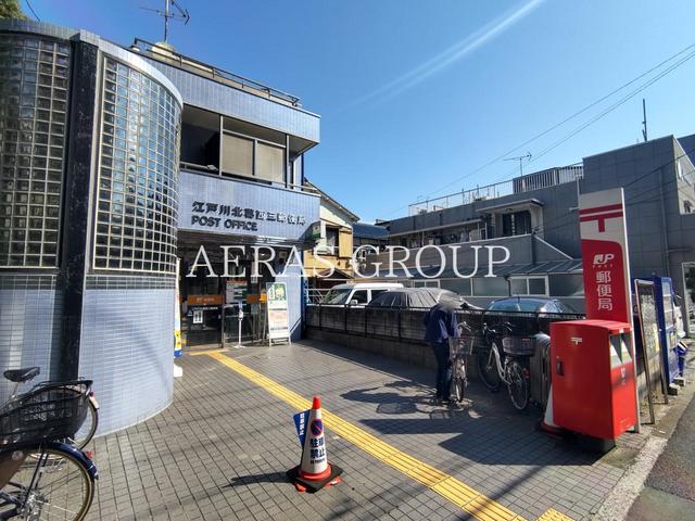郵便局　江戸川北葛西三郵便局（郵便局）まで601m