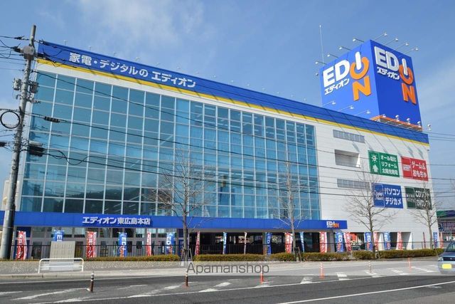その他　エディオン東広島本店（その他）まで450m