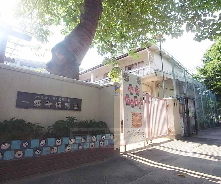 幼稚園・保育園　一乗寺保育園（幼稚園・保育園）まで228m