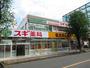 ドラックストア　スギ薬局武蔵野緑町店（ドラッグストア）まで300m