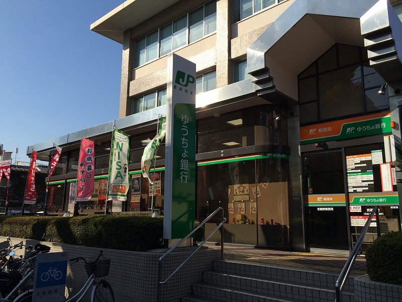 郵便局　武蔵野郵便局（郵便局）まで240m