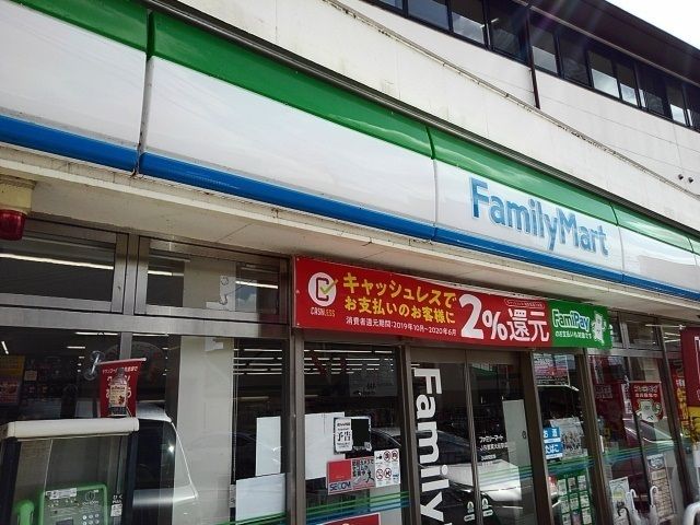 その他　ファミリーマート（その他）まで950m