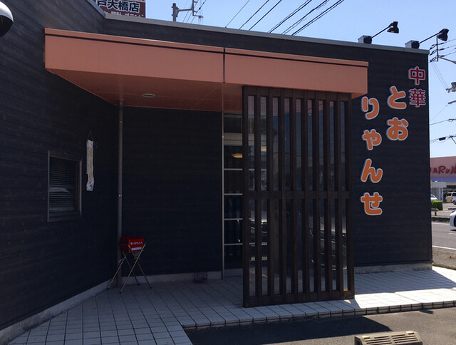 飲食店　とおりゃんせ（飲食店）まで712m