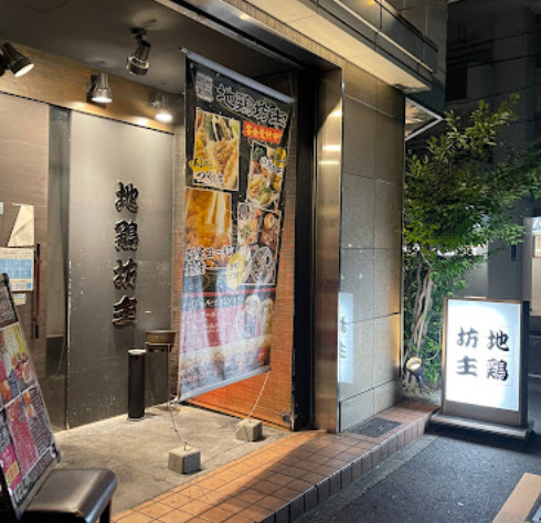 飲食店　地鶏坊主 金山北寺（飲食店）まで64m