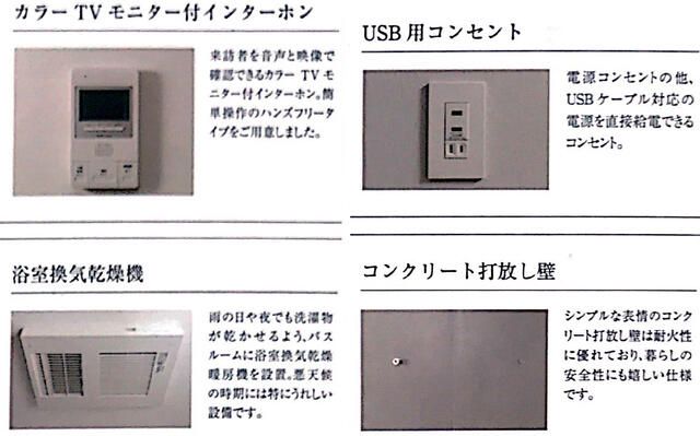 その他設備
