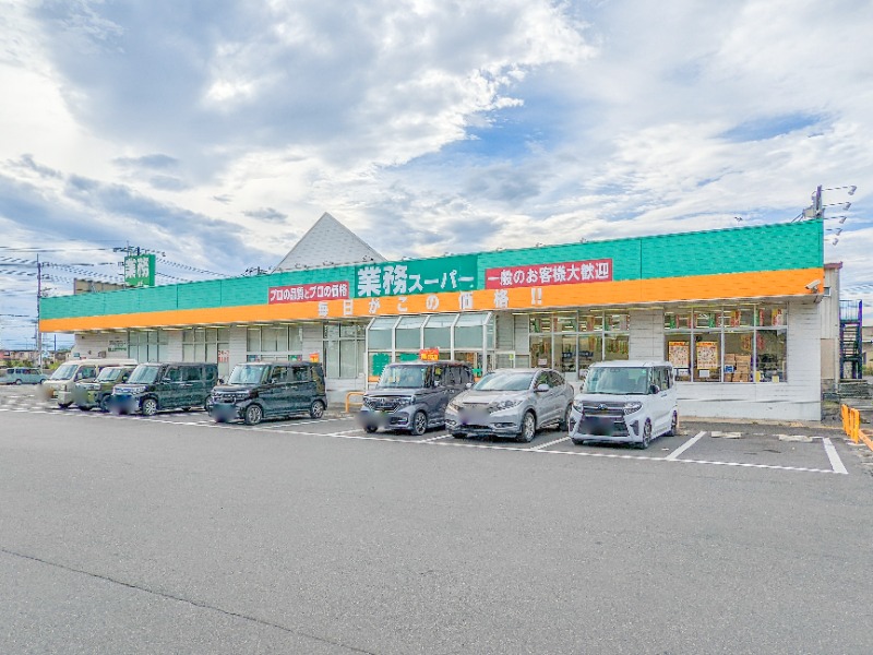 スーパー　業務スーパー八幡店（スーパー）まで753m