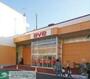 スーパー　エイビイ茅ヶ崎店（スーパー）まで740m