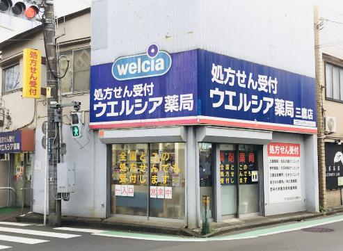 ドラックストア　ウエルシア三鷹店（ドラッグストア）まで81m