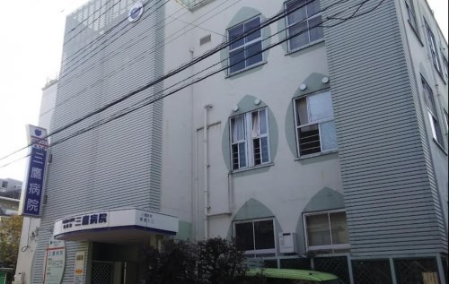 病院　三鷹病院（病院）まで97m