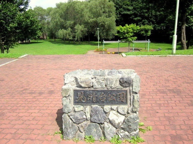 公園　見晴台公園（公園）まで1124m