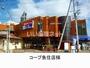 スーパー　コープ魚住店（スーパー）まで1755m