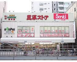 スーパー　三平ストア浅草店（スーパー）まで136m