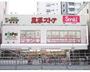 スーパー　三平ストア浅草店（スーパー）まで136m