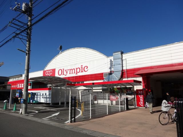 スーパー　Olympic宮原店（スーパー）まで827m