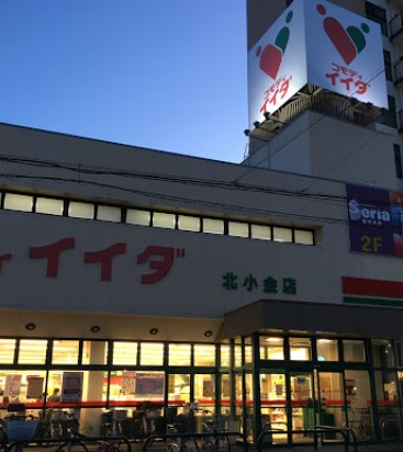 スーパー　コモディイイダ北小金店（スーパー）まで692m
