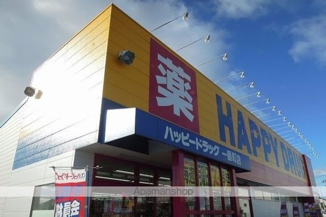 ドラックストア　ハッピードラッグ一番町店（ドラッグストア）まで750m