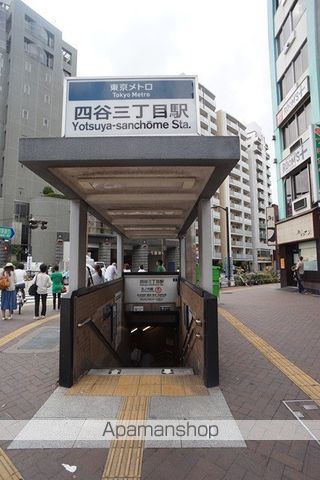 その他　四谷三丁目駅（その他）まで177m