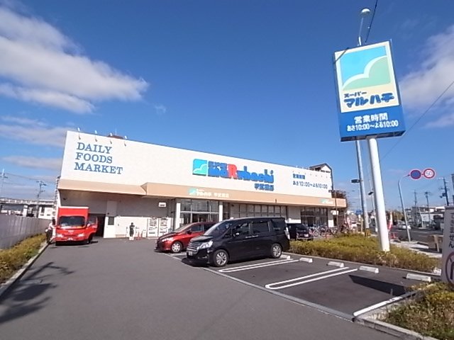 スーパー　スーパーマルハチ 甲武橋店（スーパー）まで195m