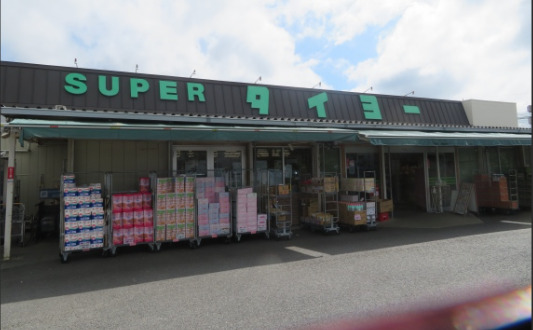 スーパー　スーパータイヨー 酒々井店（スーパー）まで162m