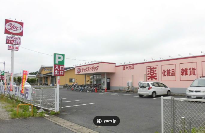 ドラックストア　ヤックスドラッグ 酒々井店（ドラッグストア）まで410m