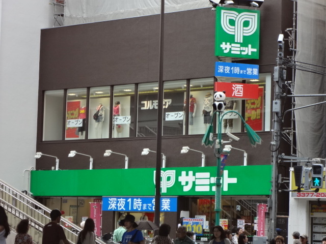 スーパー　サミットストア東中野店（スーパー）まで494m