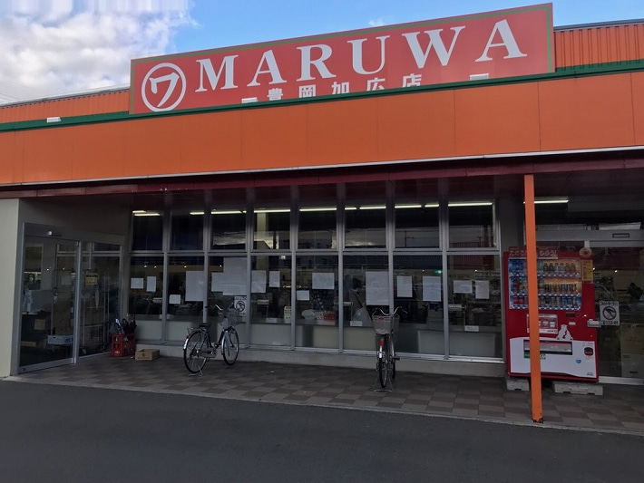 スーパー　スーパーマルワ 豊岡加広店（スーパー）まで2583m