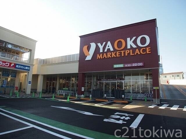 スーパー　ヤオコー志木本町店（スーパー）まで577m