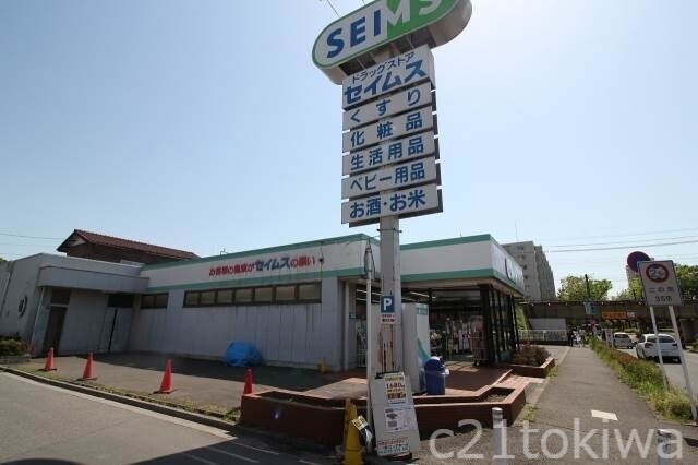 ドラックストア　ドラッグセイムス柳瀬川店（ドラッグストア）まで835m