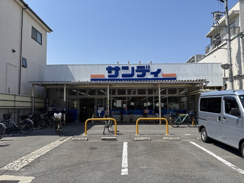 スーパー　サンディ高殿店（スーパー）まで578m