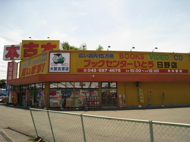 小学校　ブックセンターいとう（小学校）まで603m