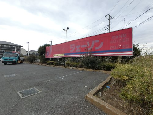 その他　ジェーソン 船橋北本町店（その他）まで165m