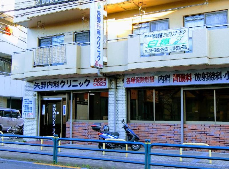 病院　矢野内科クリニック（病院）まで500m
