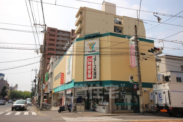 スーパー　ユアーズ　天満店（スーパー）まで546m