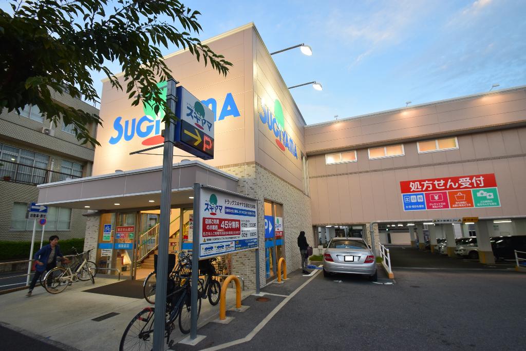 その他　ドラッグスギヤマ白壁店（その他）まで620m