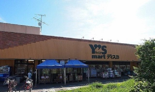 スーパー　ワイズマート（スーパー）まで550m