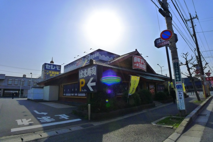 飲食店　はま寿司（飲食店）まで1100m