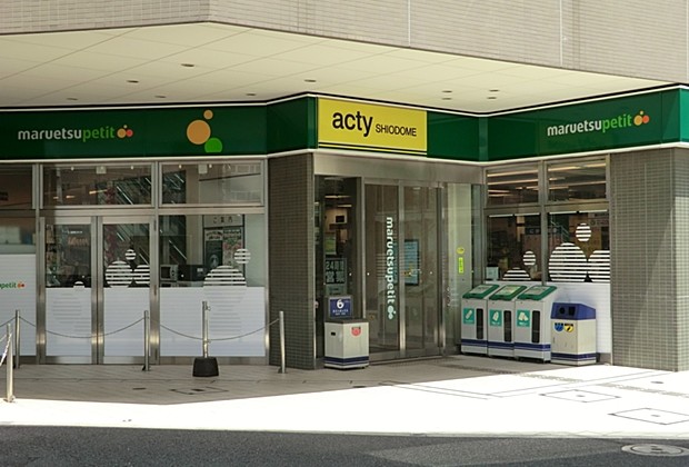 スーパー　マルエツ プチ 汐留シオサイト店（スーパー）まで751m