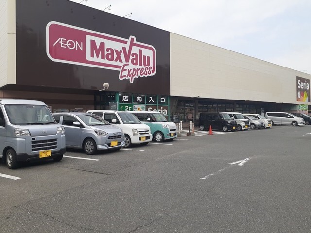 その他　マックスバリュエクスプレス友丘（その他）まで800m