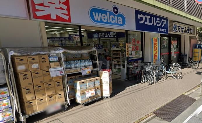 ドラックストア　ウエルシア練馬早宮店（ドラッグストア）まで400m