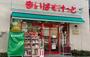 スーパー　まいばすけっと 北大塚3丁目店（スーパー）まで299m