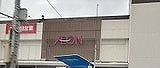 スーパー　イオン野芥店（スーパー）まで255m