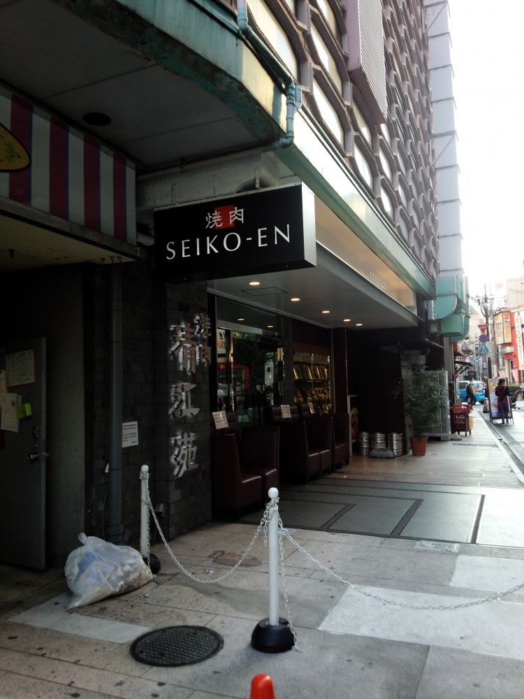 飲食店　清江苑　池袋西口本店（飲食店）まで1024m